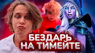 ДУРАЧЬЕ НА ДРОВКЕ С САМЫМ БЕЗДАРНЫМ ТИМЕЙТОМ