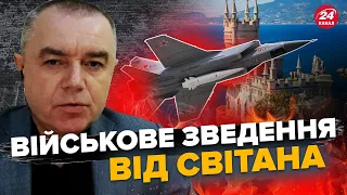 СВІТАН: Залужний ЗАГНАВ У ПАСТКУ в Авдіївці / В Криму АТАКОВАНІ МІГ-31 / ЗСУ взяли КЛЮЧОВУ трасу