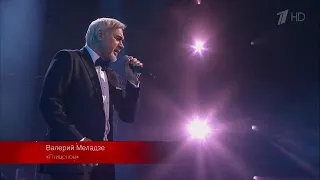 Валерий Меладзе - Птицелов (концерт Дмитрия Маликова "Внезапно 50")