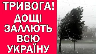 ДОЩІ ЛИТИМУТЬ БЕЗ ПЕРЕСТАНКУ : ПОГОДА НА 2 ДНІ