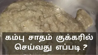 ஆரோக்கியம் தரும் பாரம்பரிய உணவு // Pearl Millet Rice Recipe In Tamil