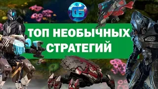 Топ самых необычных стратегий для PC | Часть 1