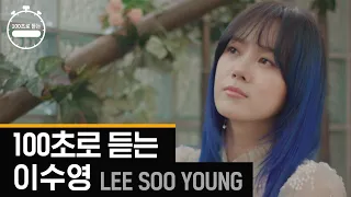 Lee Soo Young the queen of ballad is coming to DINGO!!! medley by Lee Soo Young in 100seconds.txt