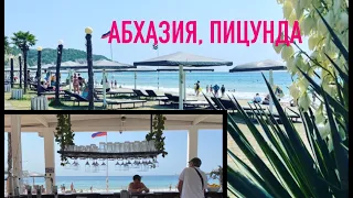 АБХАЗИЯ 2022. ПИЦУНДА ОТЕЛЬ НА ПЛЯЖЕ « DEL MAR».