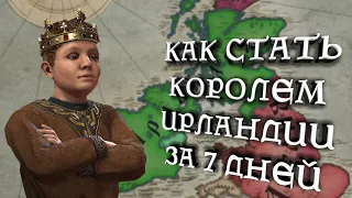 Как стать королем Ирландии за 7 игровых дней в Crusader Kings 3 | разбор спидрана