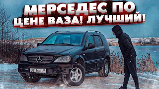 Мерседес МЛ по Цене Ваза.Лучший за свои Деньги.Попал в Дтп