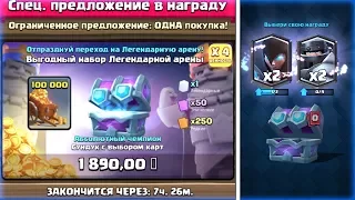 ОТКРЫЛ СУНДУК АБСОЛЮТНОГО ЧЕМПИОНА | 2 ЛЕГИ В ОДНОМ СУНДУКЕ | CLASH ROYALE