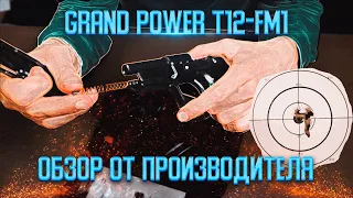 Grand Power T12-FM1 Комплектация, обслуживание