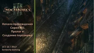 [Spellforce 3][Маг Круга][Серия №1] - С чего всё началось?