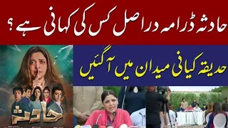 Hadsa Drama Real Story | Hadiqa Kiani | Aly Khan | Hadsa Episode | Pakistani Drama | Har Pal Geo TV