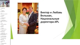 APLGO Вебинар.НД.Виктор и Любовь Вильман"О целях и планировании в жизни и бизнесе".