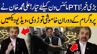 Big News ! PTI is Ready for "Minus One" Ali Muhammad Khan Broke the Silence | Capital TV