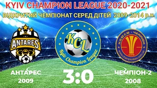 KCL 2020-2021 Антарес - Чемпіон-2 (2008)  3:0 2009