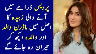 Pardes Drama Actress Zubaida Family Fact | Pardes Episode 9 - Pardes Episode 10 - Pardes Drama Ost