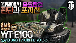 [World of Tanks] Judgment and position are important [WT E100] [Waffentrager auf E100]