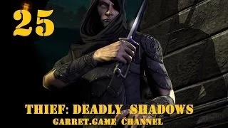 THIEF - Deadly Shadows.25 серия.Шейлбриджская Колыбель.