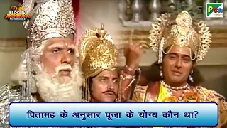 पितामह के अनुसार पूजा के योग्य कौन था? | Mahabharat (महाभारत) Best Scene | B R Chopra | Pen Bhakti