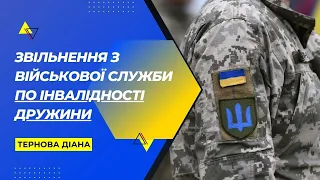 ᐈ Звільнення З Військової Служби По Інвалідності Дружини - (093) 007-42-08 Юрист з військового права