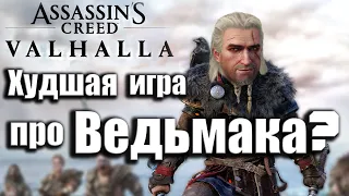 5 Причин НЕ играть в Assassin's Creed Valhalla. Почему Вальгалла плохая игра.