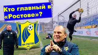 Кто главный тренер «Ростова»?