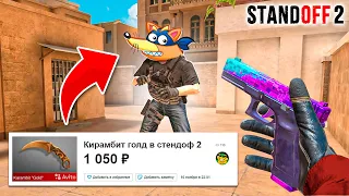 ПРИКИНУЛСЯ РАЗРАБОТЧИКОМ И ЗАТРОЛЛИЛ МОШЕННИКА с АВИТО в STANDOFF 2 | Троллинг ЧИТАМИ В СТАНДОФФ 2