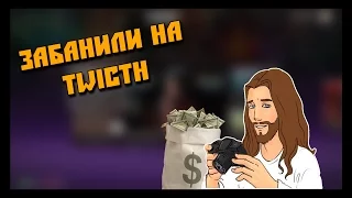 JesusAVGN- Забанили на Твиче! (Song)