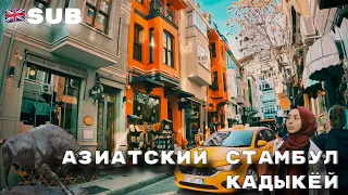 🇹🇷Istanbul, Kadikoy 2023|Walk through the oldest district in the Asian part| #istanbul #turkey #vlog