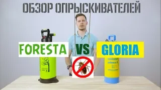 Обзор садовых опрыскивателей 🚿🐛- Сравнение Foresta 🆚 Gloria