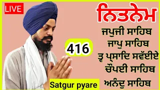 22 April 2024 | ਨਿਤਨੇਮ ਪੰਜ ਬਾਣੀਆ | Nitnem | nitnem panj Bania | japji sahib path | Satgur pyare 416