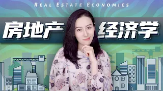 关于房地产，你不一定需要知道的事儿