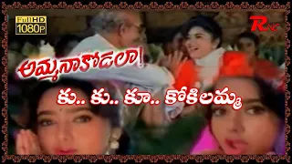 Amma Na Kodala 1994 II Ku Ku Kuuu Kokilamma HD II Soundarya Vinodh Kumar II Romiyonatyamchestee