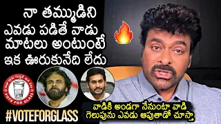 Mega Star Chiranjeevi Aggressive Comments On CM YS Jagan | Pawan Kalyan | #voteforglass