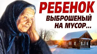 💗История до слёз... РЕБЕНОК В МУСОРНОЙ КОРЗИНЕ. Рассказ