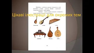 Підручник з музичної літератури  для учнів першого класу  дитячих мистецьких шкіл