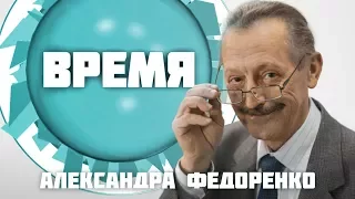 Время Александра Федоренко. Анжелика Жукова (25 08 17) Концепция новой Украинской школы