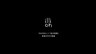 Special video, illion ”BANKA”  & “Tokyo Ghoul”