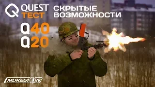 Скрытые возможности Quest Q20 и Q40 / МДРегион