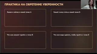 Практика на уверенность "четыре квадрата". Игра Лила