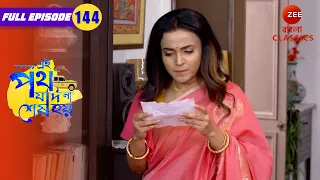 Urmi Locks Rini in the Room | Amader Ei Poth Jodi Na Sesh Hoy Episode - 144 | Zee Bangla Classics