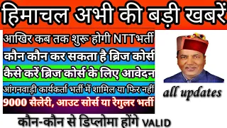 ntt all new updates ।। NTT news ।।hp today news। hp job alerts2022  ।। latest govtjobs 2022