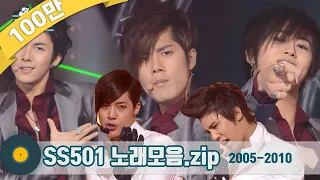 [#가수모음zip] 불닭볶음면보다 치명적인 ★#SS501노래모음 (SS501 Stage Compilation) | KBS 방송