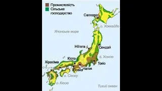 ЕКОНОМІКА ЯПОНІЇ Географія 10 клас