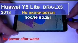 Huawei Y5 Lite DRA-LX5 не включается. нет изображения.No power, No picture