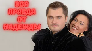 Надежда Бабкина рассказала ВСЮ правду о расставании с Гором! 17 лет отношений