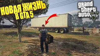 НОВАЯ ЖИЗНЬ НА ARIZONA GTA 5 RP/НОВАЯ ИСТОРИЯ В GTA 5