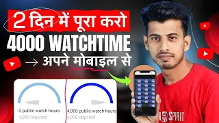 YouTube watchtime new trick 2024 non drop | 4000 hours watchtime new trick 2024| Watchtimebabayt|TOR