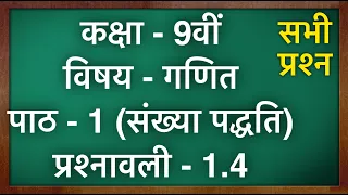 Class 9 Maths Ex 1.4 in Hindi || MKR