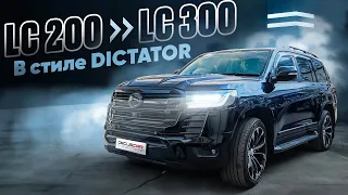 Рестайилинг и тюнинг Toyota LC 200 в Land Cruiser 300