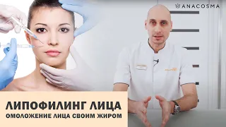 ⭐️Липофилинг лица⭐️ Омоложение лица своим жиром⭐️⭐️