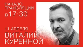 «Философия музея» — лекция Виталия Куренного